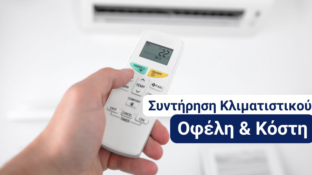 Συντήρηση Κλιματιστικού